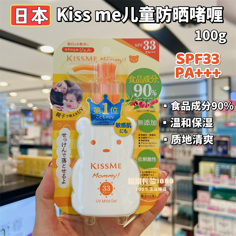 香港购 日本 kiss me mommy小熊防晒霜啫喱  敏感儿童防晒SPF33