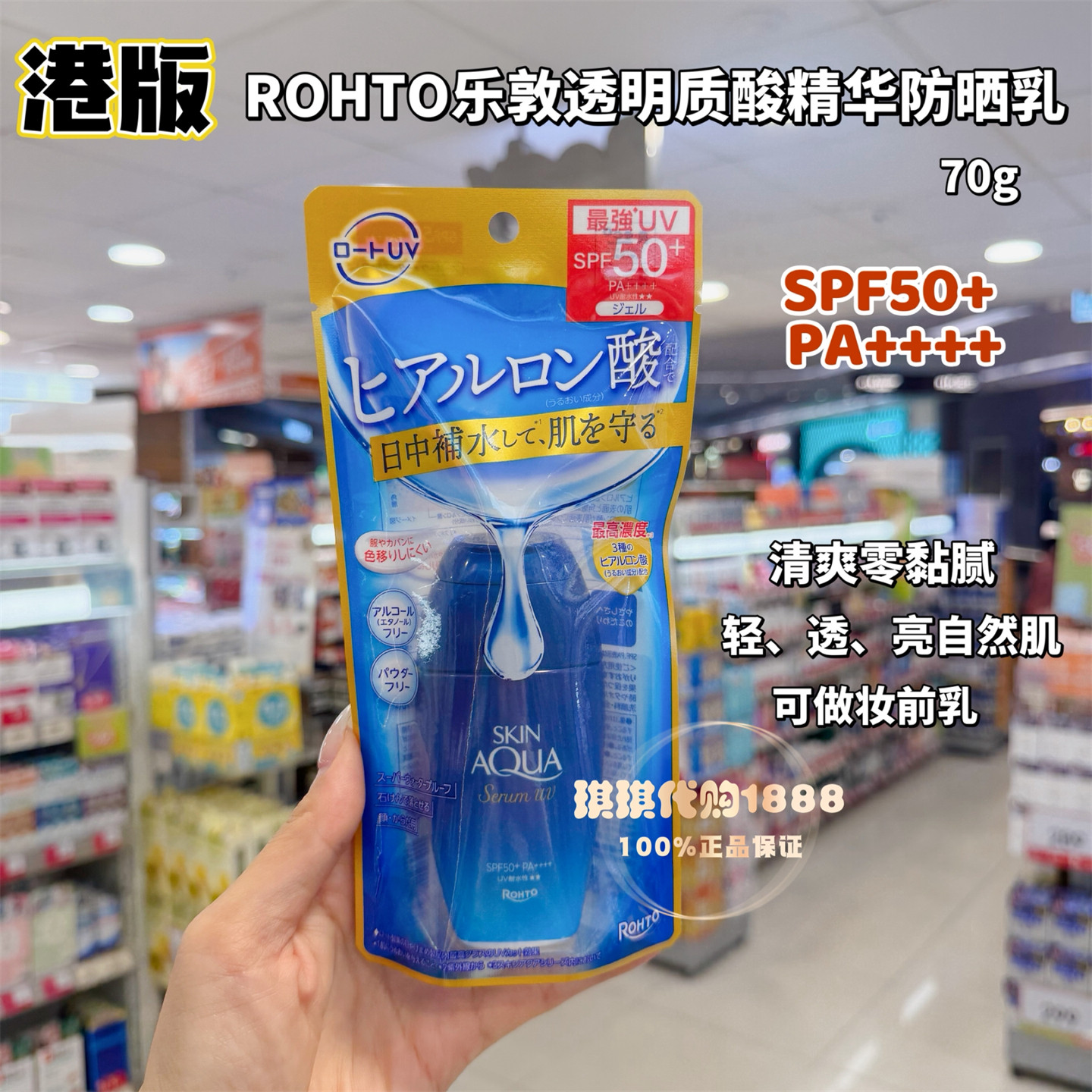 日本ROHTO乐敦新碧小蓝瓶UV水感精华防晒乳霜防水防汗无酒精敏肌