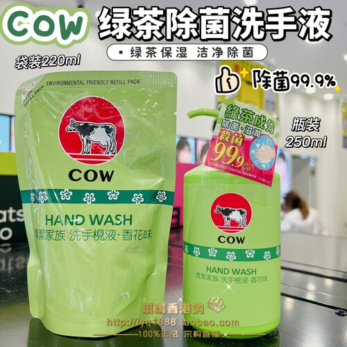 cow牛乳石碱绿茶保湿除菌洗手液