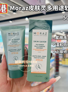香港万宁以色列MORAZ皮肤灵草本舒缓修复霜50ml过敏止痒修护敏感