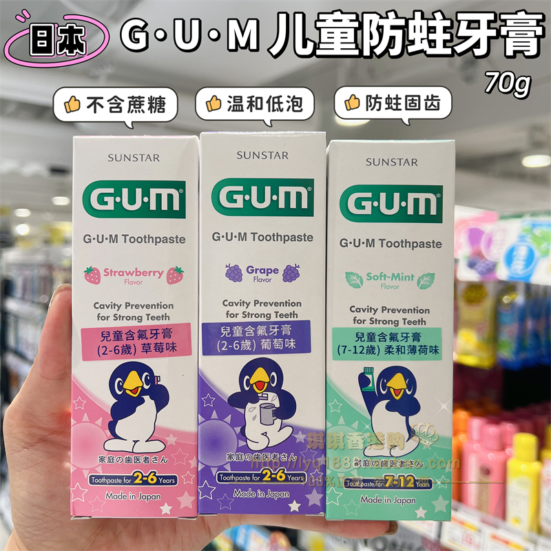sunstarGUM儿童含氧牙膏防蛀70g