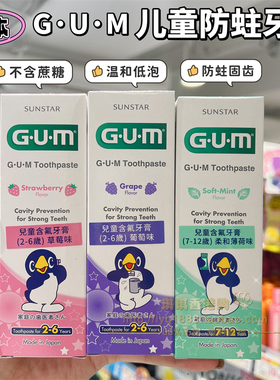 香港购 日本sunstar GUM儿童含氧牙膏防蛀70g草莓葡萄薄荷2-12岁