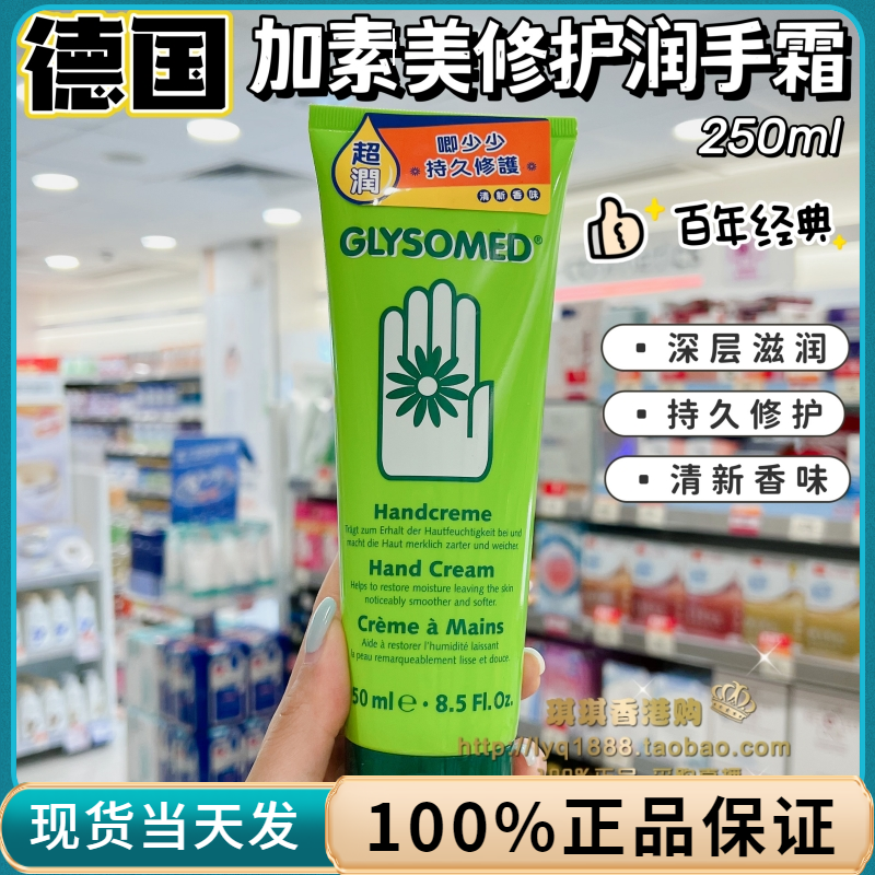 德国加素美洋甘菊修护护手霜滋润