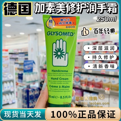 德国加素美洋甘菊修护护手霜滋润