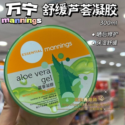 香港购 万宁mannings芦荟凝胶350ml 舒缓镇静修复保湿无香无酒精