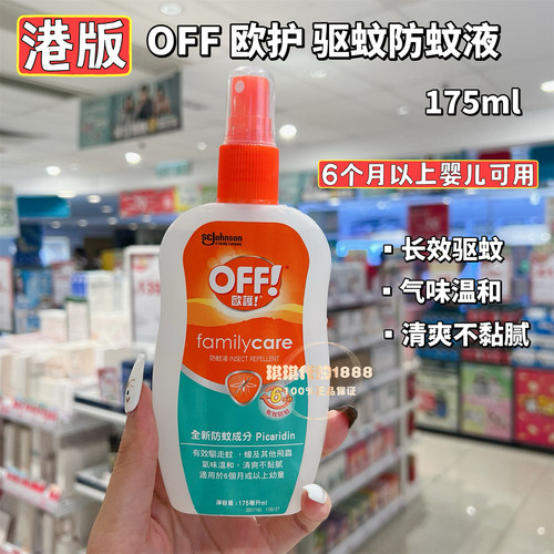 澳门购 美国off欧护驱蚊喷雾液防蚊水户外防蚊神器家庭版婴儿童