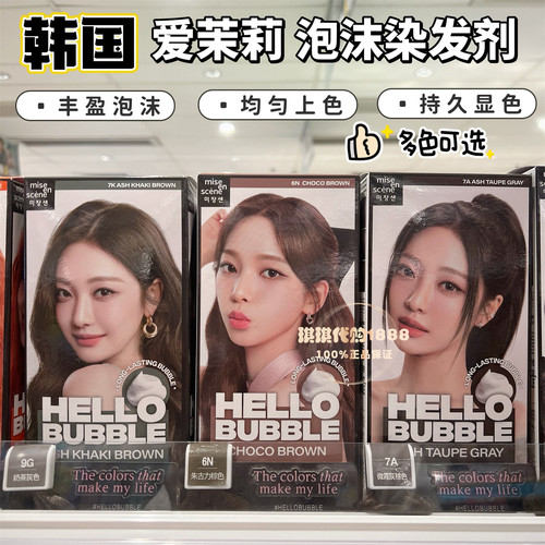 香港购韩国爱茉莉泡沫染发剂9G自己在家染发膏女7k奶茶色植物泡泡