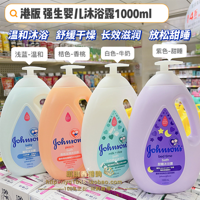 港版强生婴儿沐浴露牛奶温和甜睡