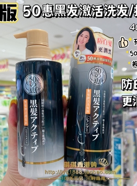 澳门购 日本50惠黑发激活洗发水护发素400ml无硅防白发掉发更润黑