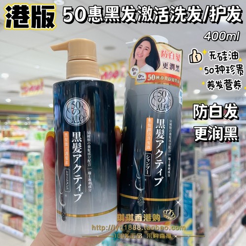 澳门购 日本50惠黑发激活洗发水护发素400ml无硅防白发掉发更润黑