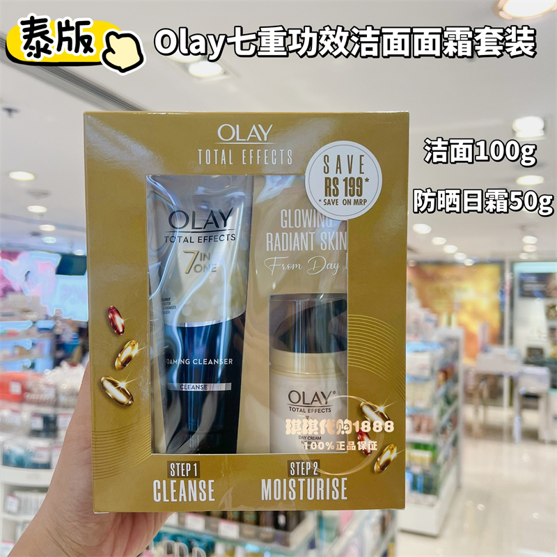 香港购泰国OLAY多效修护霜7合1七重功效套装洁面100g+面霜50g套盒