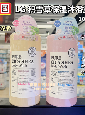 韩国正品 LG安宝迪积雪草爽身粉/白麝花香抗氧化保湿沐浴露1000ml