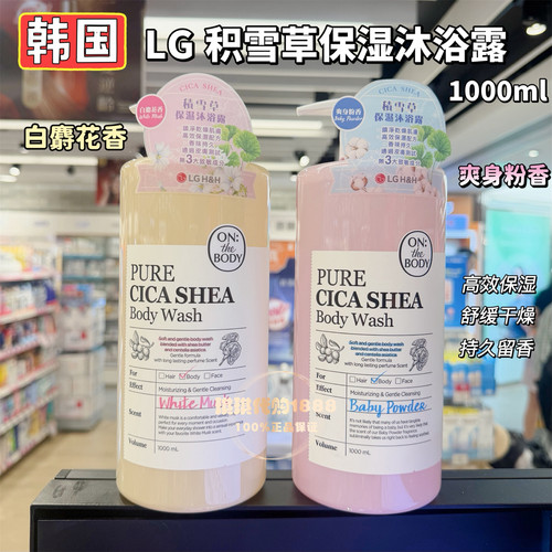 韩国正品 LG安宝迪积雪草爽身粉/白麝花香抗氧化保湿沐浴露1000ml