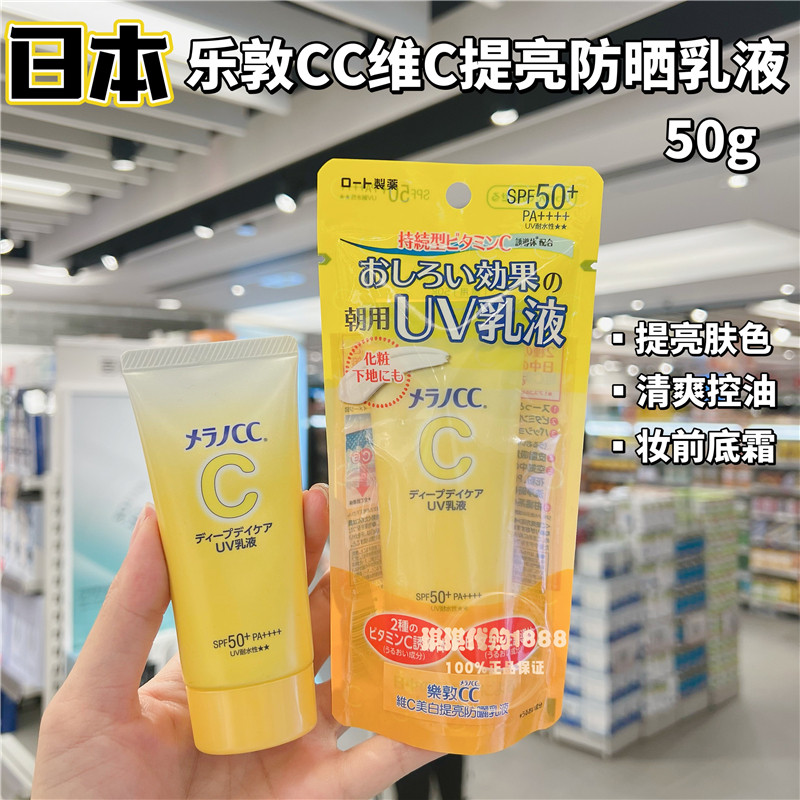 香港购 日本ROHTO乐敦CC防晒乳液50g隐形毛孔提亮清爽保湿SPF50