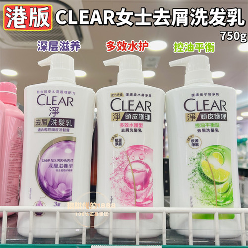 香港版CLEAR净/清扬女士去屑洗发水 控油蓬松深层滋养清爽止痒