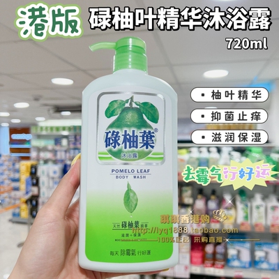 碌柚叶沐浴露抑菌止痒柚子去晦气