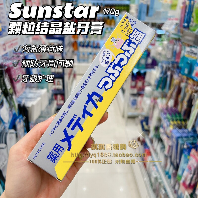 日本sumstar三诗达颗粒结晶盐牙膏清洁口腔抑菌海盐薄荷牙龈护理