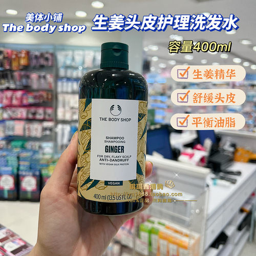 澳门The body shop美体小铺生姜健发去屑强韧发控油洗发水洗发露