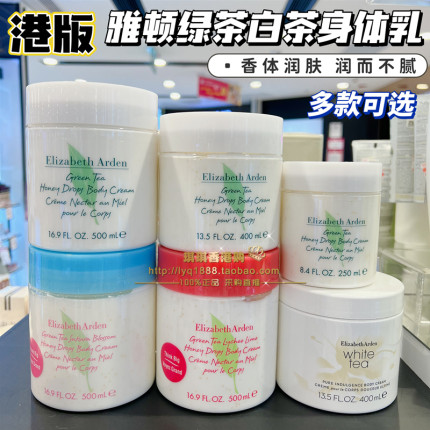 伊丽莎白雅顿绿茶香氛身体乳白茶身体霜樱花保湿滋润香体润肤乳