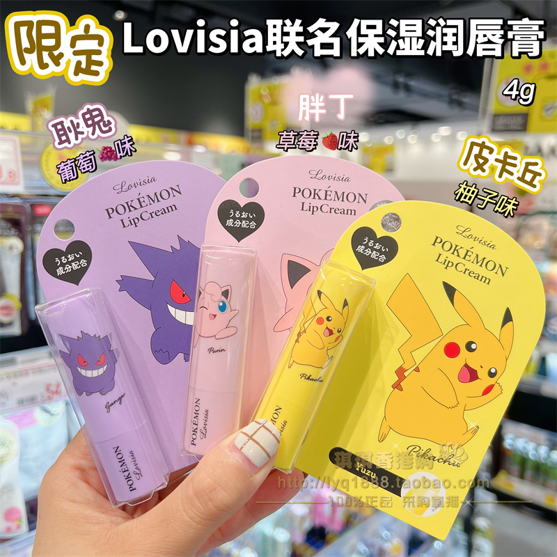 日本lovisia宝可梦保湿唇膏4g