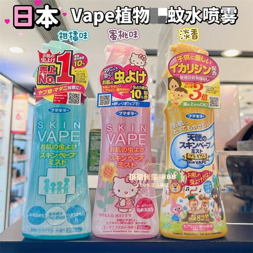 日本VAPE蚊液婴儿童蚊水宝宝防蚊液蚊虫喷雾孕妇200ml