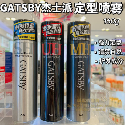 GATSBY杰士派强力定型喷雾特硬