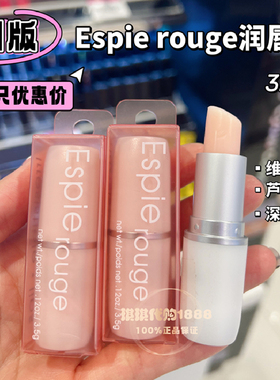 2只 现货正品日本ESPIE ROUGE/ ES芦荟润唇膏滋润VE维E女保湿补水