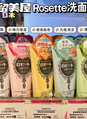 日本Rosette诗留美屋海泥洗面奶 深层清洁毛孔男女露姬婷洁面乳