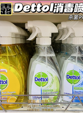 滴露dettol消毒喷剂除菌家用多用