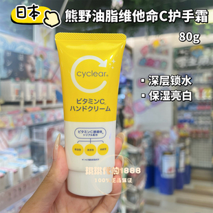 香港购 日本熊野油脂VC维他命C护手霜80g焕亮滋润秋冬护手防干裂