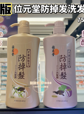澳门位元堂洗发水强韧健发去屑止痒控油生姜首乌黑发防掉发洗发露