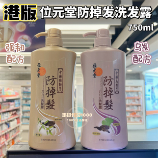 澳门位元堂洗发水强韧健发去屑止痒控油生姜首乌黑发防掉发洗发露