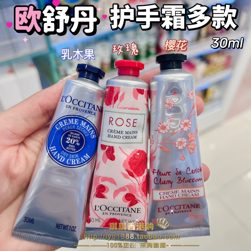 欧舒丹乳木果玫瑰樱花滋润护手霜