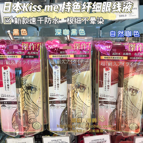 kiss日本速干防水极细眼线液笔