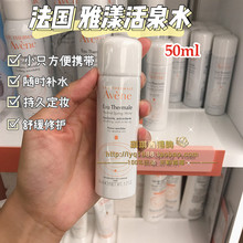 Avene法国雅漾舒护舒缓扛敏补水保湿 活泉水大喷雾50ml 香港正品