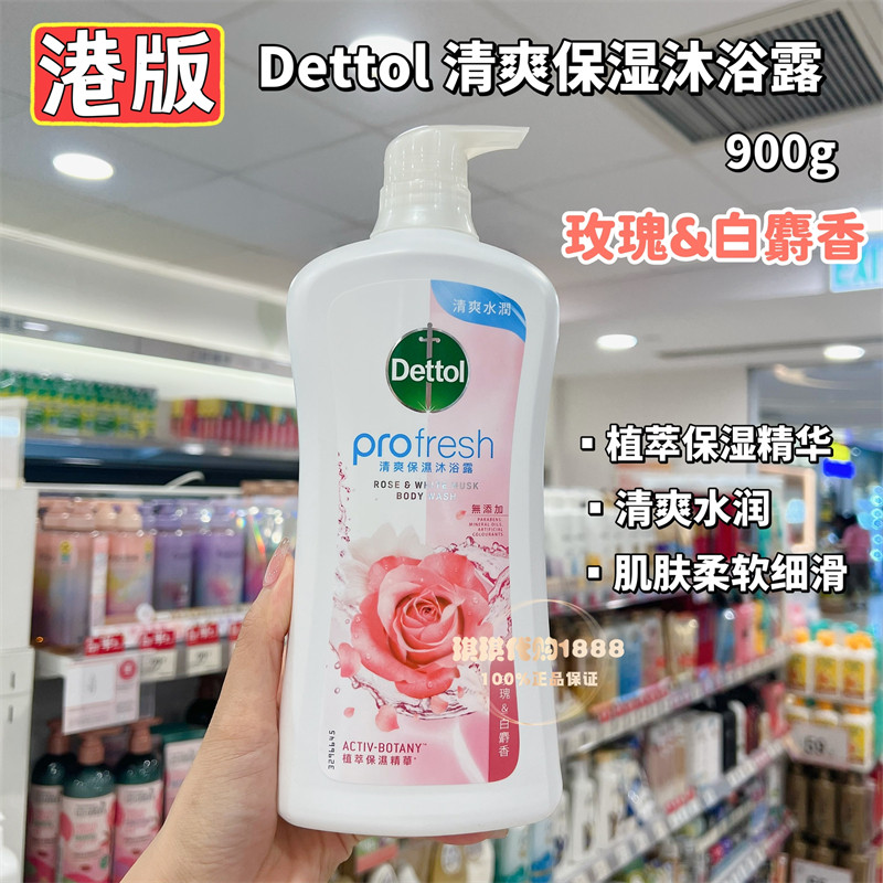 香港版 Dettol滴露清爽保湿沐浴露乳植萃精华滋润玫瑰白麝香900g