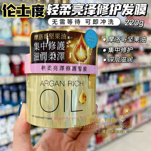 日本伦士度摩洛哥发油修护发膜