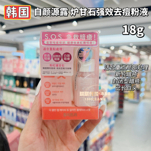 香港购DEWYTREE自颜源露炉甘石强效痘痘粉液18g舒缓粉刺修复痘印