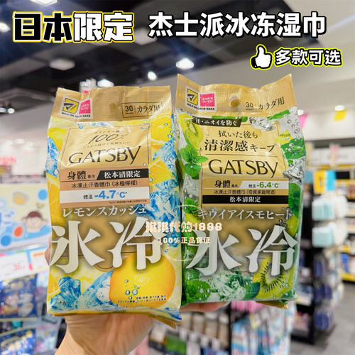 限定日本Gatsby杰士派冷感湿纸巾冰冻型止汗去味去油30枚香体干爽