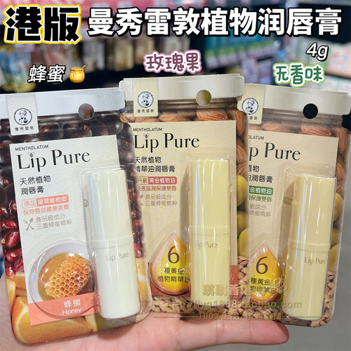 曼秀雷敦天然植物蜂蜜润唇膏