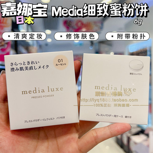 media媚点蜜粉饼遮瑕透明