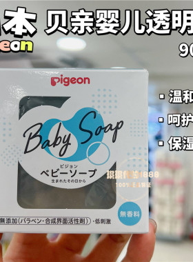 贝亲婴儿透明皂宝宝香皂沐浴皂