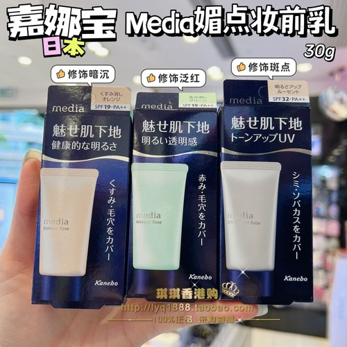 嘉娜宝Media媚点零瑕美肌妆前乳