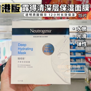 现货 Neutrogena露得清皇牌深层保湿补水舒缓水润面膜15片贴片式