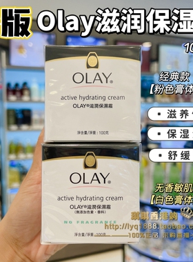 香港版Olay玉兰油滋润保湿面霜