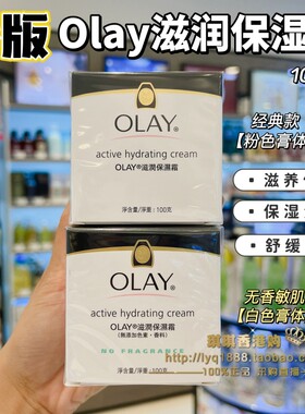 香港版Olay玉兰油滋润保湿面霜