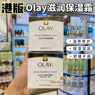 香港版正品 OLAY玉兰油滋润保湿霜100g补水保湿滋润面霜 男女通用