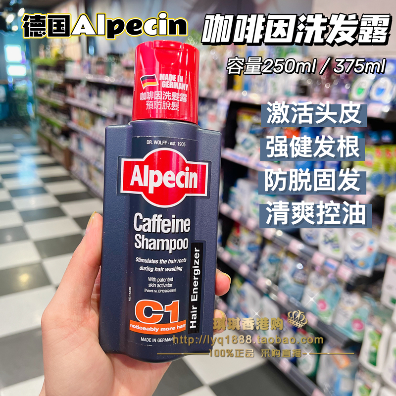 德国欧倍青咖啡因防脱洗发水控油