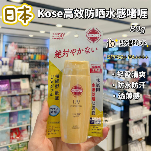 kose高丝防晒水感啫喱80g全身
