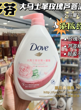 香港版多芬沐浴露滋养柔肤牛奶玫瑰芦荟白桃燕麦舒敏大瓶装1000ml